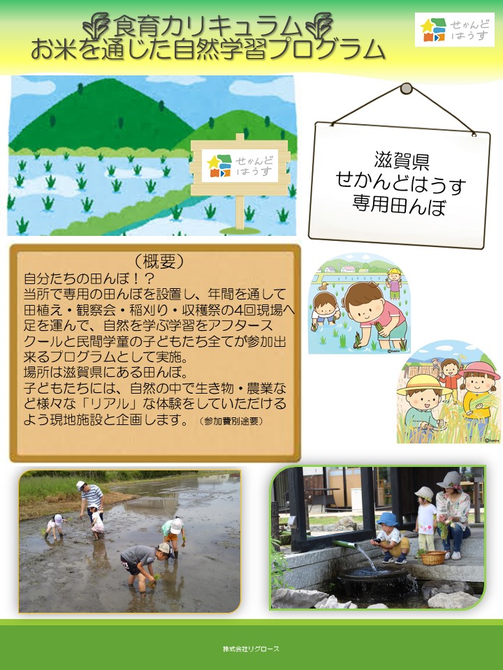 21年度の食育体験カリキュラムについて せかんどはうす 大阪 高槻の学びと発見の体験型民間学童保育 地域連携 地域貢献型 児童向け保育サービス